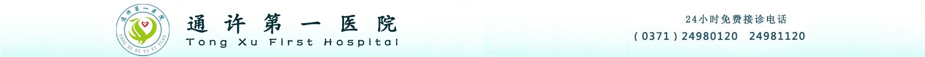 通許第一醫院【官網】原通許縣人民醫院、通許縣醫院、通許人民醫院