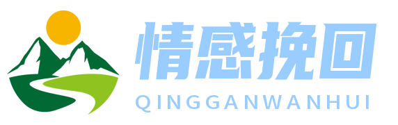 愛回溫網 - 讓愛情重新升溫的情感挽回平臺