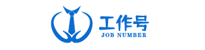 工作號-為職場工作者服務