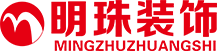 泰州市明珠裝飾工程有限公司