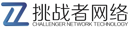 網站快速排名_網站建設_網絡營銷-成都挑戰者網絡科技有限公司