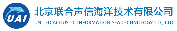 北京聯合聲信海洋技術有限公司