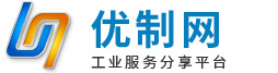 優制網Umade_工業服務分享平臺