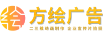 廣州企業宣傳片拍攝-公司宣傳片視頻作-mg二三維動畫制作-方繪廣州視頻拍攝公司