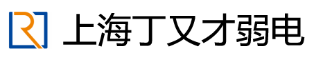 上海丁又才弱電工程有限公司