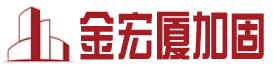 寧波建筑加固公司,寧波碳纖維加固,粘鋼加固,寧波樓板裂縫修補