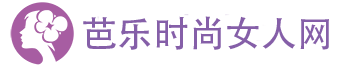 時尚女人網-芭樂時尚女人網