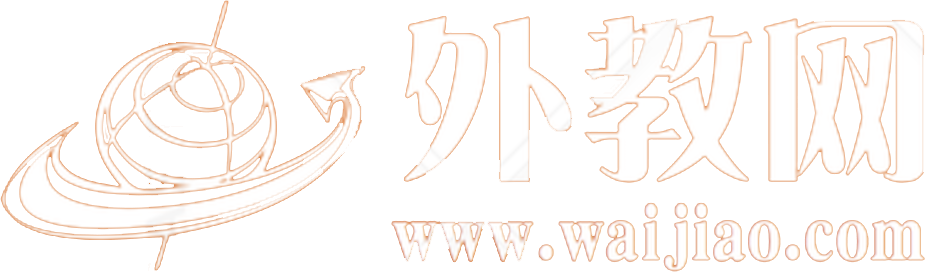 外教人才網 |  外教網，網絡天下外教！
