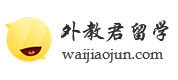 外教君留學