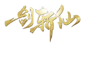 一劍斬仙之斗破仙蹤_一劍斬仙之斗破仙蹤_攻略_一劍斬仙之斗破仙蹤_一劍斬仙之斗破仙蹤_超高爆率_獨家禮包_安卓版iOS版下載