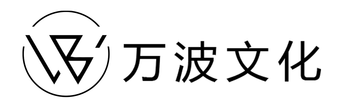 萬波文化傳媒（寧波）有限公司