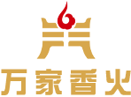 首頁 - 萬家香火