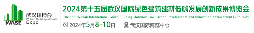 武漢建博會 |2024武漢建博會|武漢裝配式建筑|武漢門窗展|武漢定制家居展|武漢風向標 - 武漢建博會