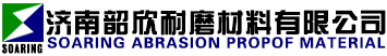托輥|耐磨板|干熄焦襯板-濟南韶欣耐磨材料有限公司