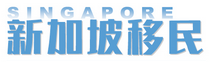 新加坡移民，新加坡留學，新加坡創業，新加坡公司注冊-新加坡創業移民，自雇移民