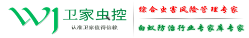 佛山白蟻防治-南海殺蟲公司-禪城除四害-三水除蟲滅鼠-高明滅治白蟻-佛山市衛家白蟻防治有限公司