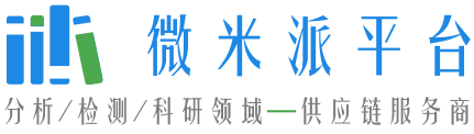 微米派平臺：色譜柱、固相萃取柱、吸附劑、色譜儀、光度計、實驗耗材、管路接頭、樣品瓶、濾膜、針式過濾器、儀器設備、天平、酸度計