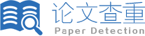 萬方維普paperpass論文查重檢測系統軟件中心
