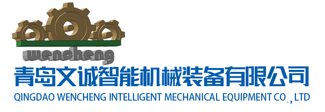 龍門抓料機設備_滾筒移栽機設備_板材切邊機設備-青島文誠智能機械裝備有限公司