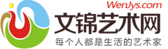 文錦藝術網
