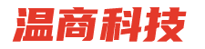 昆明溫商科技有限公司,昆明網站建設,云南網站建設,昆明軟件開發,云南溫商