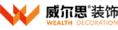 廈門威爾思裝飾|廈門別墅裝修設計|樓中樓裝修設計|廈門高端裝修公司