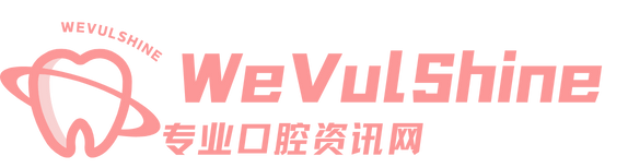 口腔咨詢站_專業口腔健康信息平臺-WeVulShine口腔