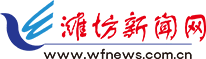 濰坊新聞網