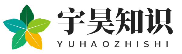 宇昊知識