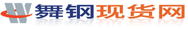 舞鋼現貨網 - 舞鋼最大的鋼板信息網-打造中國寬厚板民族品牌,買正品鋼板就用舞鋼現貨網