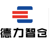 武漢智慧倉儲，武漢立體庫，自動化立體庫，武漢立體倉庫，武漢德力智能倉儲設備有限公司