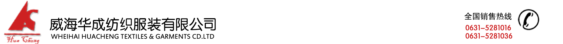 時裝包|睡衣褲|臥室鞋|毛絨玩具-威海華成紡織服裝有限公司