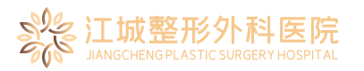 武漢江城整形外科醫院