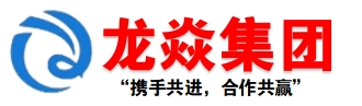 龍焱集團
