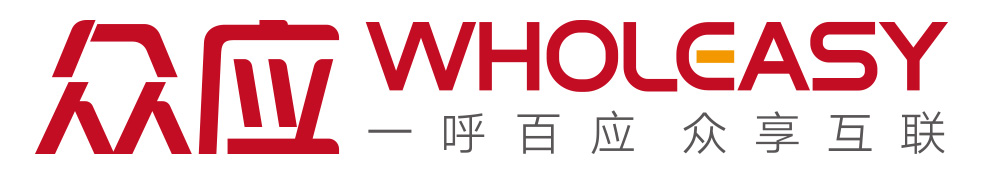 眾應WHOLEASY-一呼百應 眾享互聯