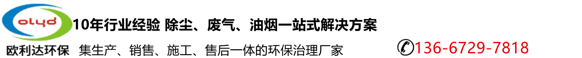 武漢除塵器|除塵設備|脈沖除塵器|布袋除塵器|武漢歐利達環保設備有限公司