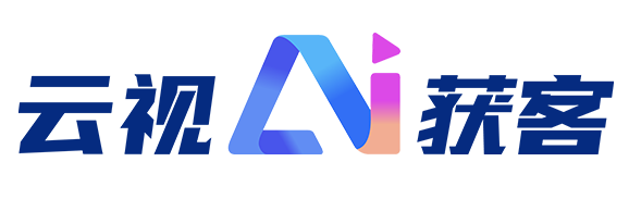 廣州短視頻營銷_抖音代運營_企業短視頻推廣運營_ 云視ai數字人-廣州云視信息服務有限公司