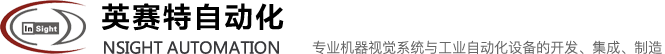 昆山英賽特有限公司