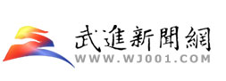 武進新聞網_武進第一綜合門戶|www.wj001.com