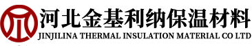 河北金基利納保溫材料有限公司