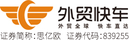 外貿快車--外貿全球 快車直達讓外貿營銷更簡單！專業的外貿網站SEO優化，Google關鍵詞優化，常州思億歐網絡科技有限公司