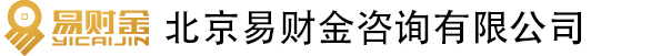 北京易財金咨詢有限公司