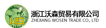 網站首頁 --- 浙江沃森貿易有限公司