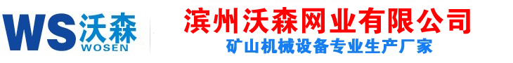 新型細沙回收機設備裝置價格,細砂回收一體機生產廠家-山東濱州沃森網業有限公司