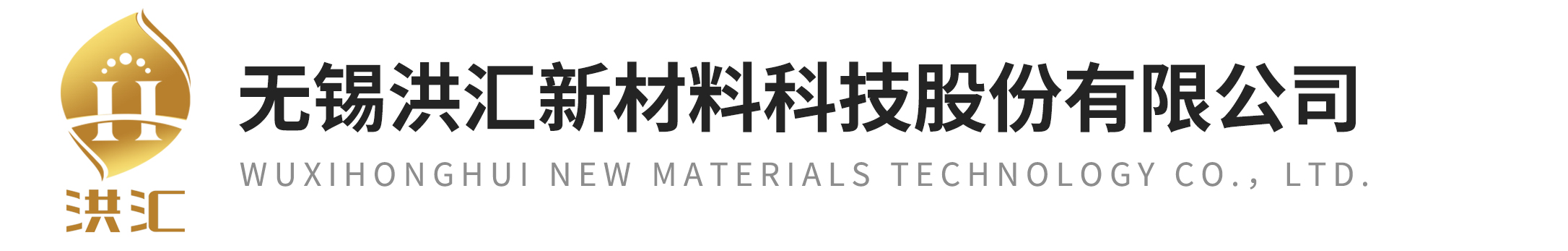 水性樹脂廠家-氯醋樹脂價格-氯乙烯共聚乳液-環氧乳液-無錫洪匯新材料科技股份有限公司