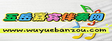 五岳嘉賓伴奏網～極品嘉賓伴奏下載基地 -  Powered by Discuz!