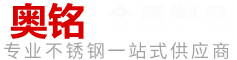 無錫奧銘金屬制品有限公司