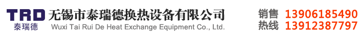 螺旋板換熱器標準,螺旋板式換熱器廠家-112無錫市泰瑞德換熱設備有限公司