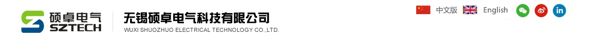 無錫碩卓電氣科技有限公司