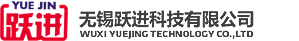 無錫躍進科技有限公司